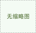 合作案例